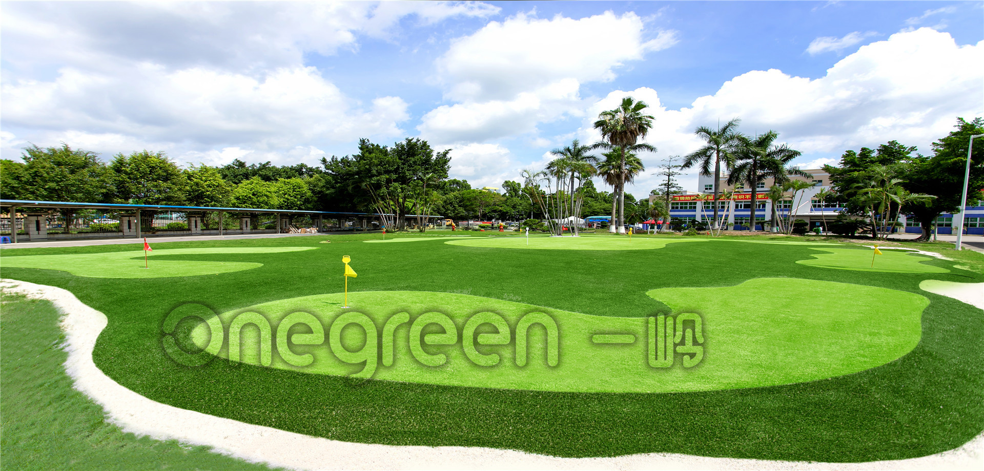 中山廣盛高爾夫果嶺