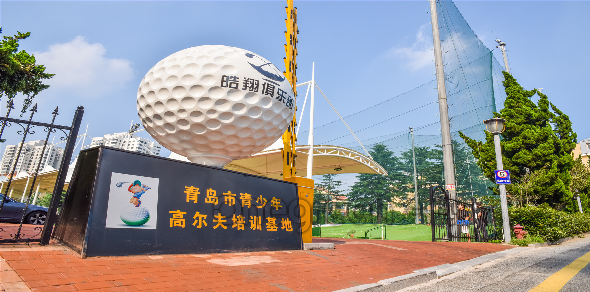 青島市皓翔高爾夫練習場