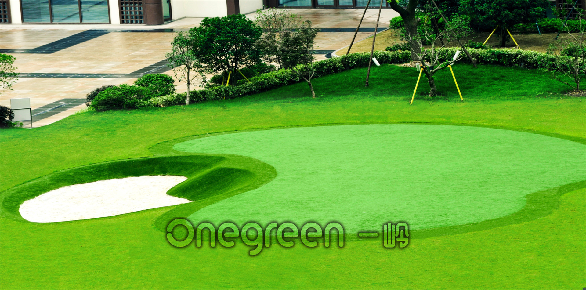 江蘇常州金東方頤養院果嶺